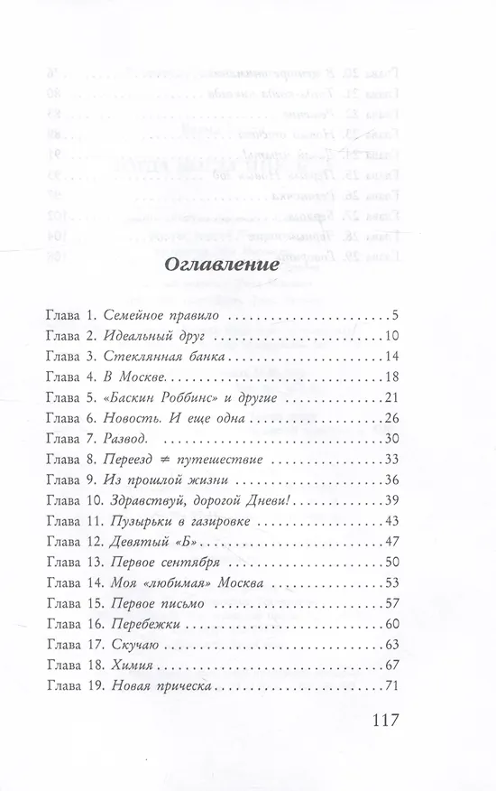 Книга Тогда когда никогда (Елена Бурак) — 2