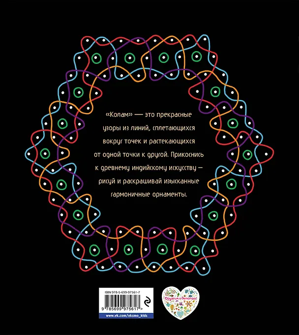 Книга Узоры колам () — 2