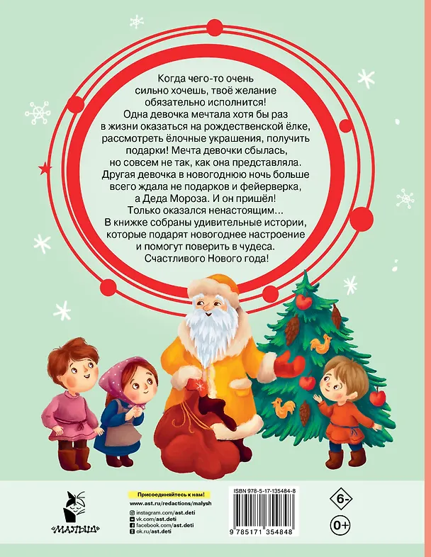 Книга Новогодние сказки (Елена Нестерина) — 2