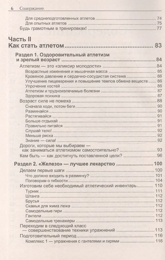 Книга Мужчина, будь сильным всегда! () — 3