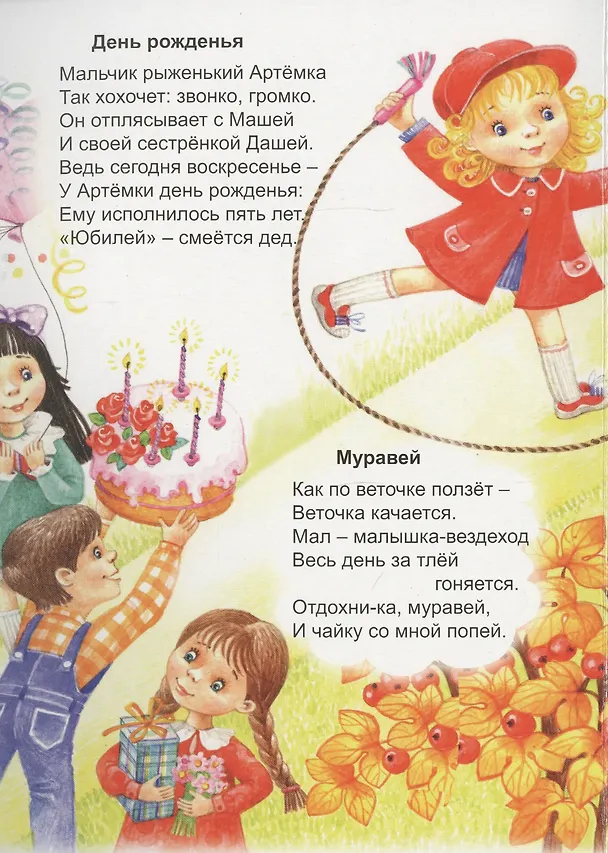 Книга Топотушки-веселушки (Надежда Притулина) — 4