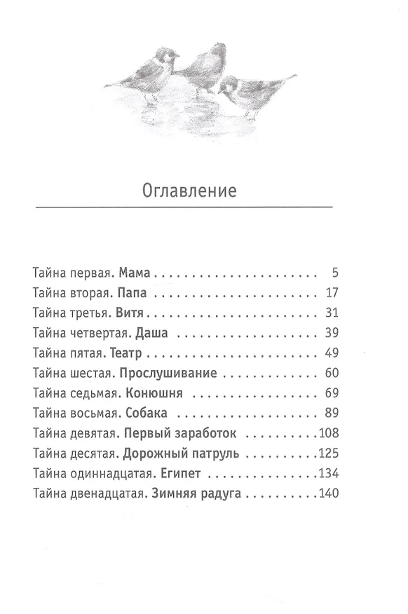 Книга Тайная жизнь шестиклассника Сани Пастухова (Екатерина Тимашпольская) — 2