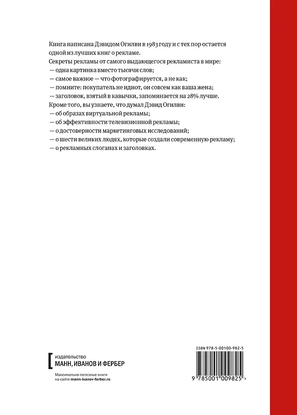 Книга Огилви о рекламе (новая обложка) (Дэвид Огилви) — 2