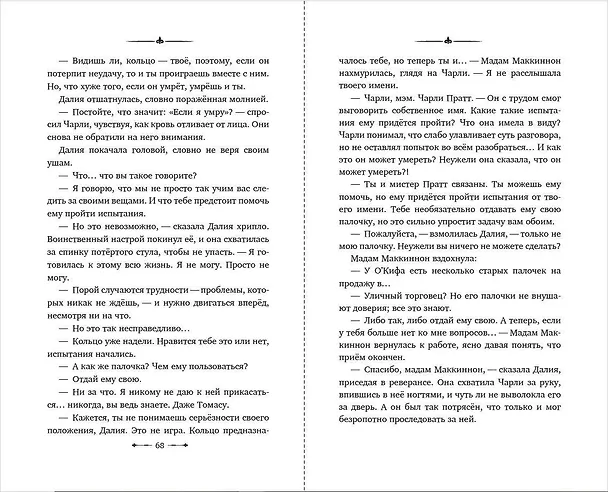 Книга Магический поединок (Брэд Карстен) — 6