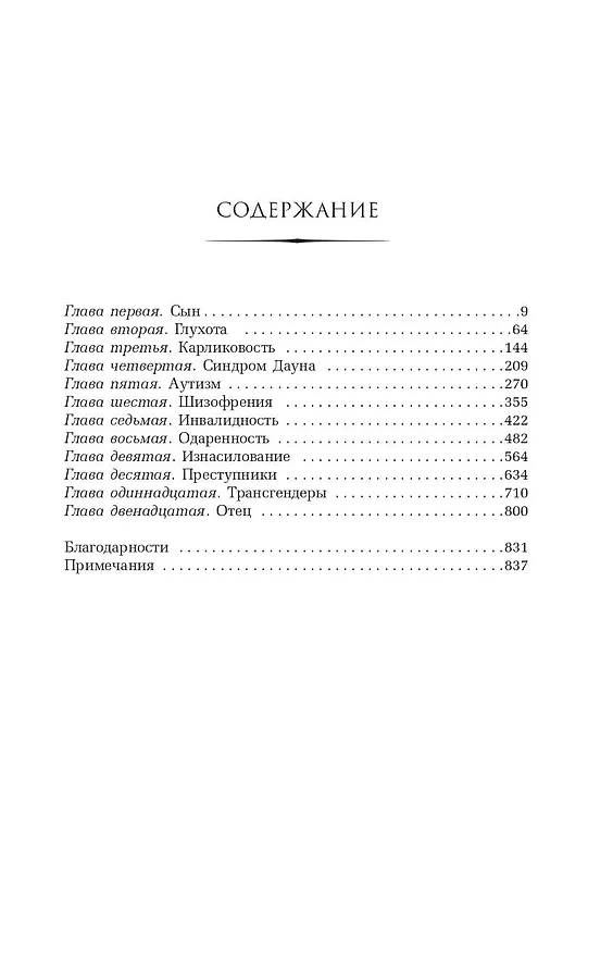 Книга Далеко от яблони (Э. Соломон) — 9