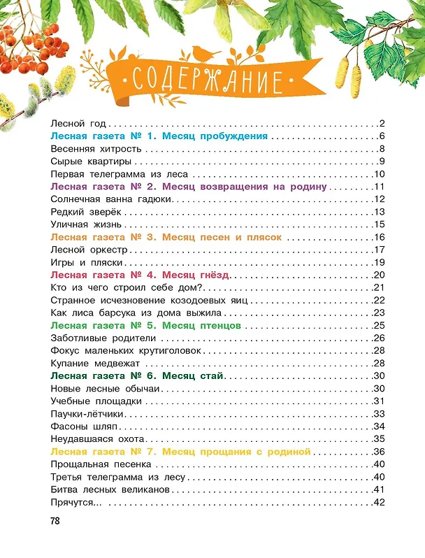 Книга Лесная газета (Виталий Бианки) — 8