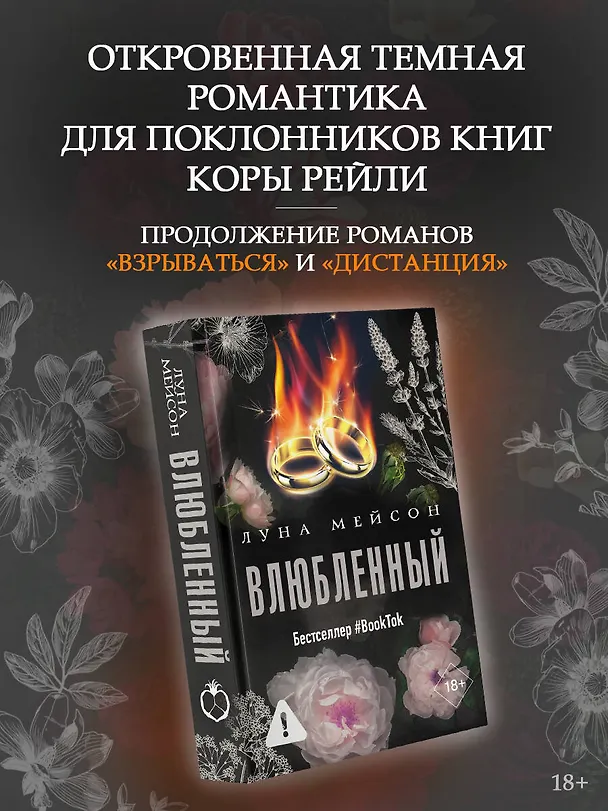 Книга Влюбленный (Луна Мейсон) — 6