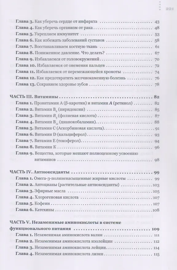Книга Библия здорового питания (Евгений Сутягин) — 3