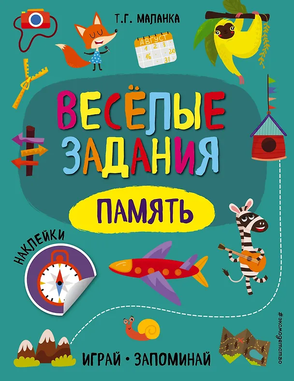 Книга Память (Татьяна Маланка) — 1