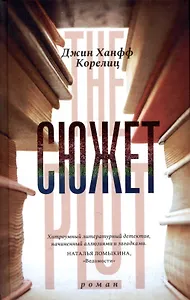 Сюжет
