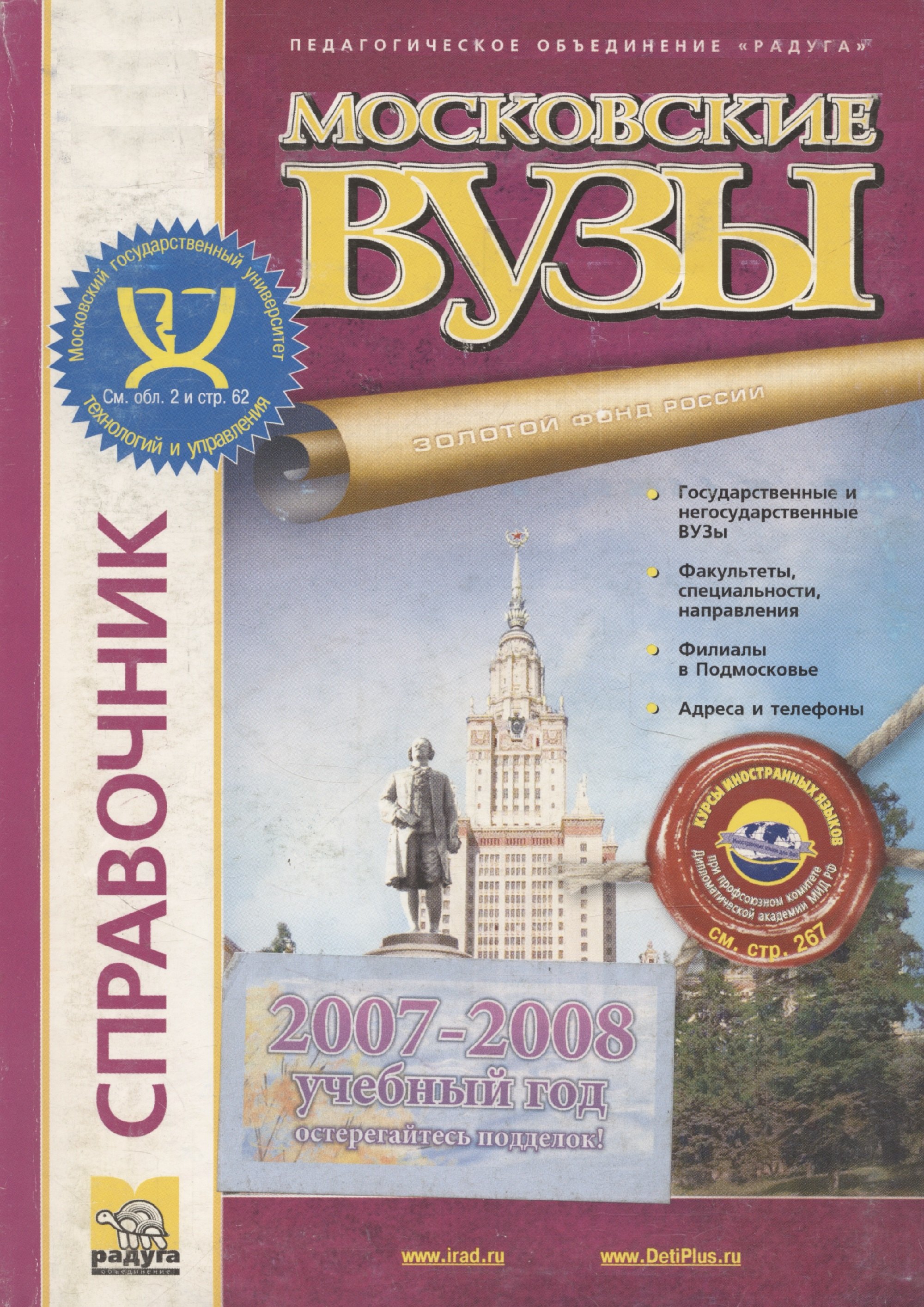 

Московские вузы: Справочник. 30 выпуск