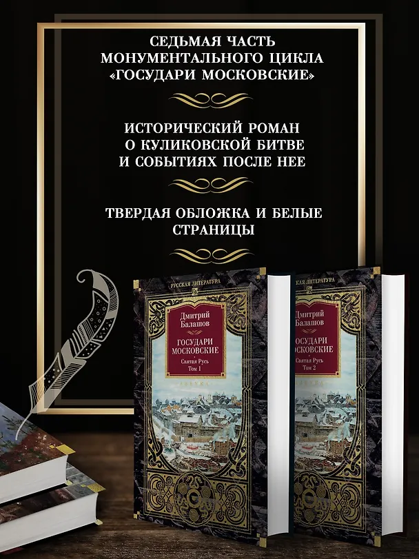 Книга Государи Московские. Святая Русь (комплект в 2-х томах) (Дмитрий Балашов) — 5