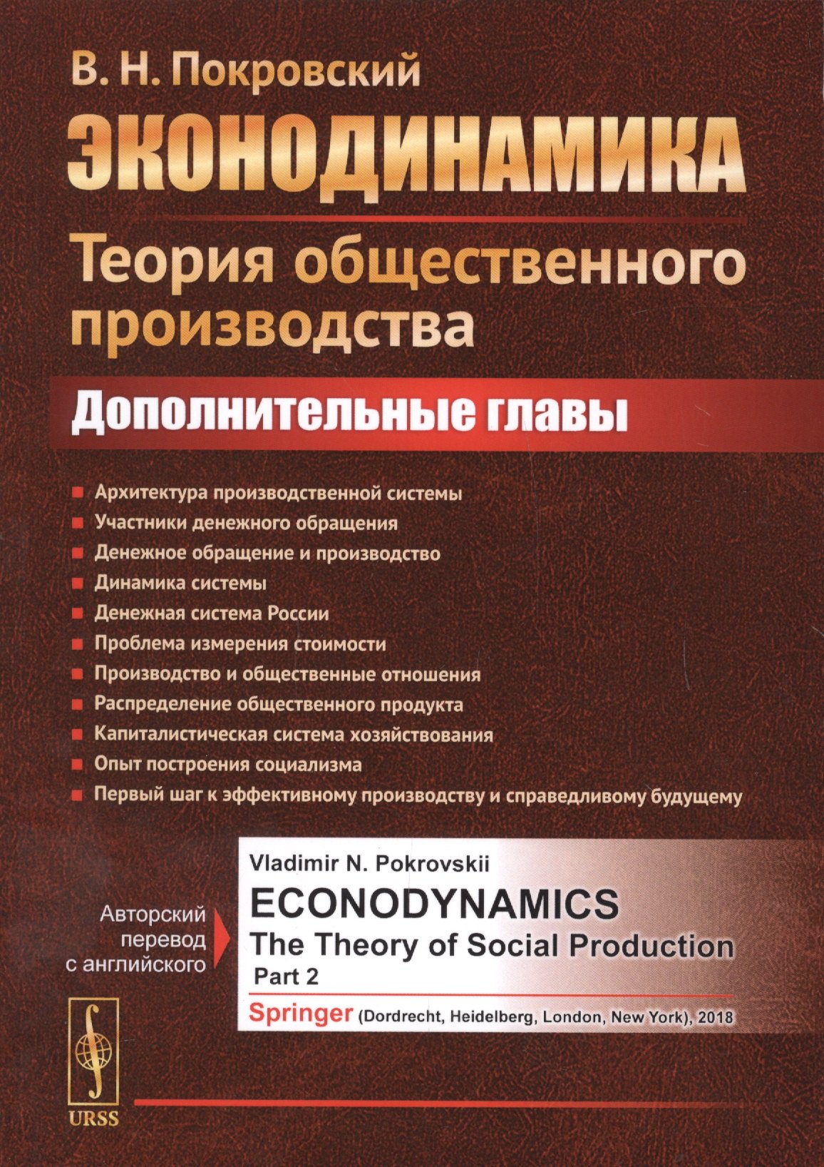 

Эконодинамика: Теория общественного производства: Дополнительные главы