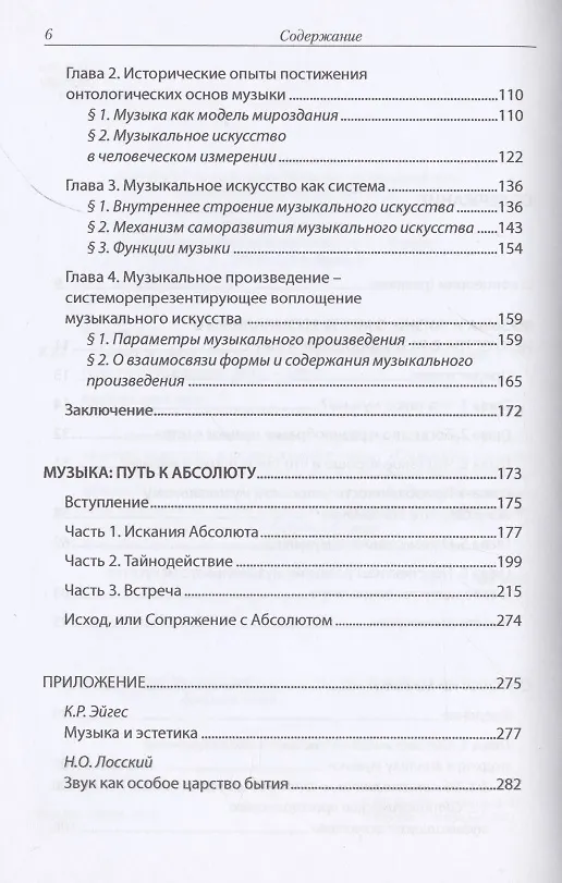 Книга Сумма музыки (Александр Клюев, Анатолий Клюев) — 3