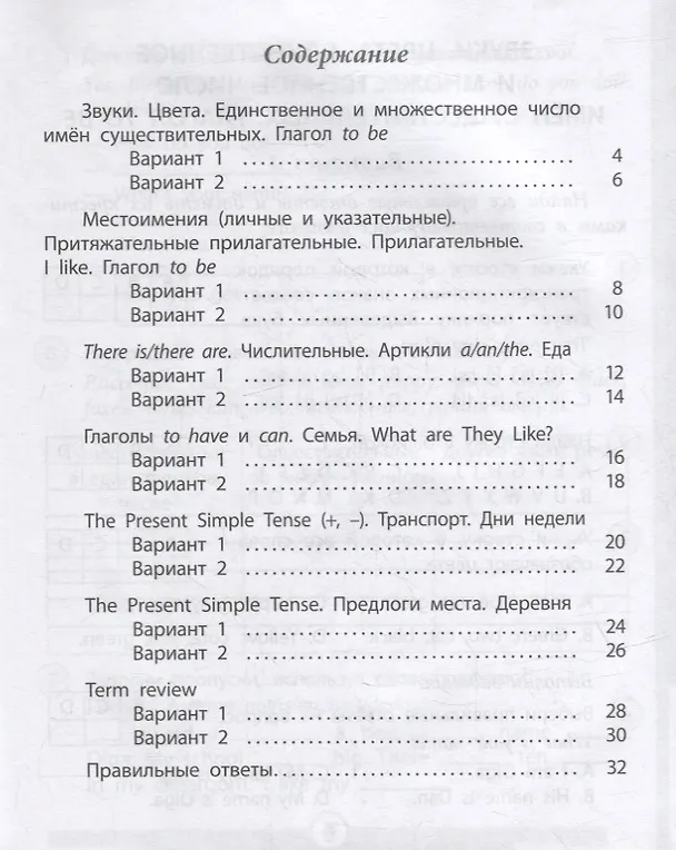 Книга Проверочные работы. Английский язык. 2 класс (Елена Панченко) — 2