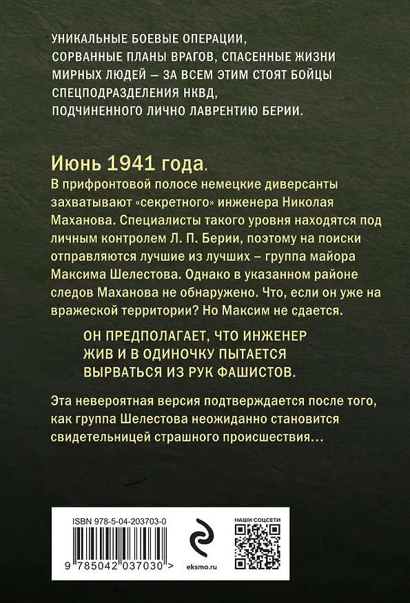 Книга Человек с двойным лицом (Александр Тамоников) — 2