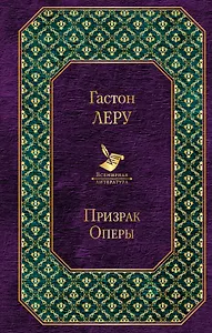 Призрак Оперы