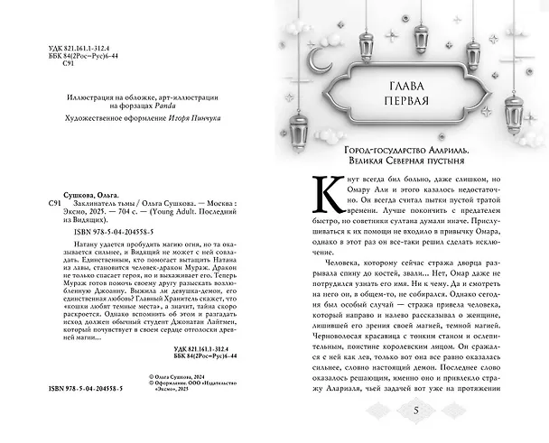 Книга Заклинатель тьмы (#2) (Ольга Сушкова) — 6