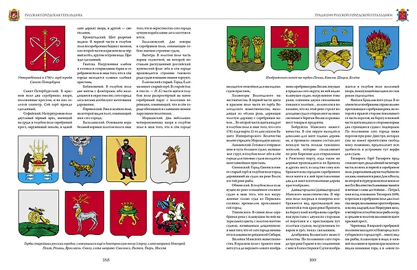 Книга Российская и советская геральдика (Игорь Борисов) — 13