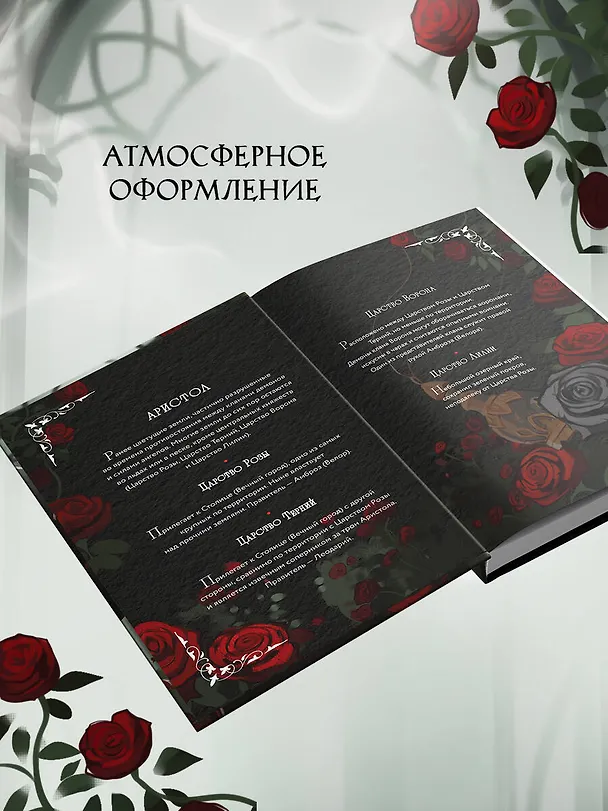 Книга Демон Пепла и Слез (Виктория Олейник) — 7