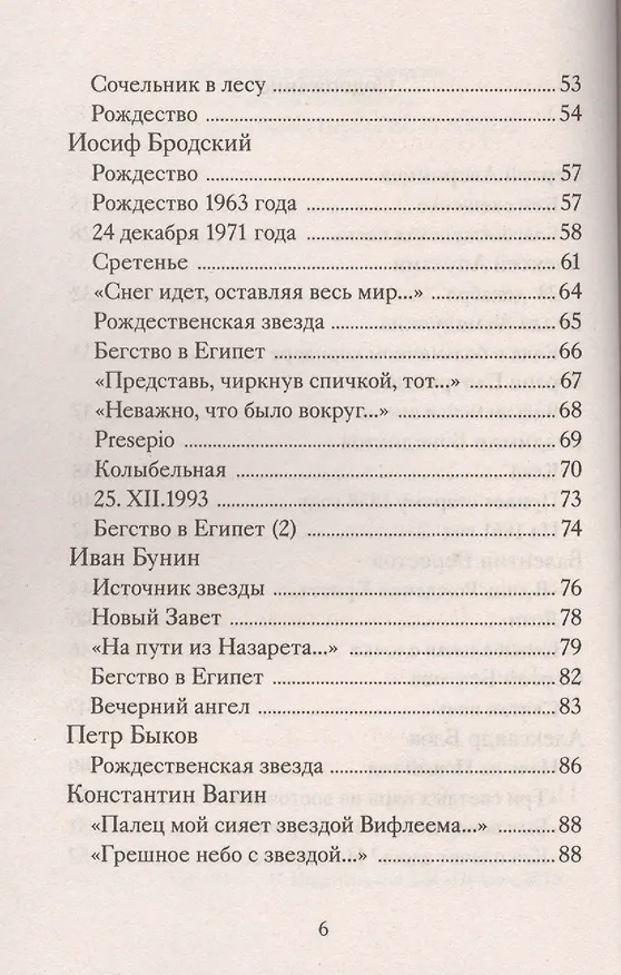 Книга Рождественские стихи русских поэтов (Татьяна Стрыгина) — 3