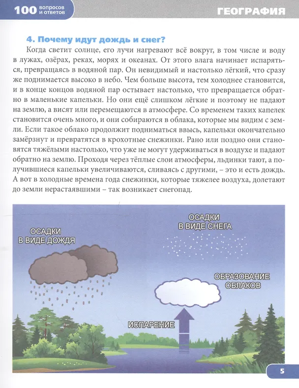 Книга Для любознательных () — 3