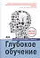 Глубокое обучение — 2675782 — 1