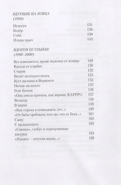 Книга Пастушья сумка (Григорий Кружков) — 5