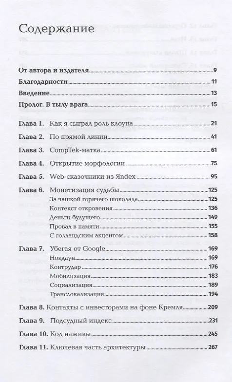 Книга Яндекс Воложа: История создания компании мечты (Владислав Дорофеев) — 2