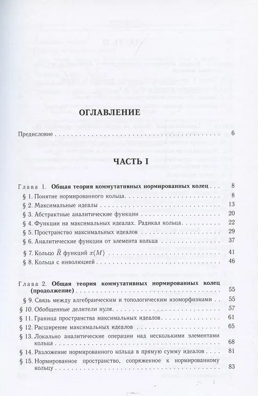 Книга Коммутативные нормированные кольца (Израиль Гельфанд) — 2