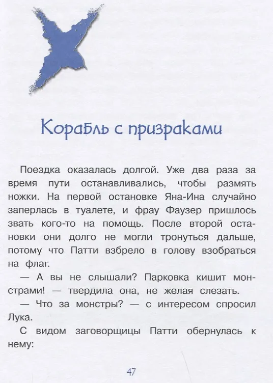 Книга Путешествие на пиратский корабль. Рассказ (Дагмар Гайслер) — 5