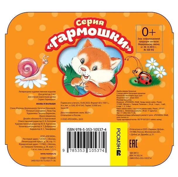 Книга Мамы и малыши (Наталья Скороденко, Марина Дружинина, Наталья Иванова) — 2