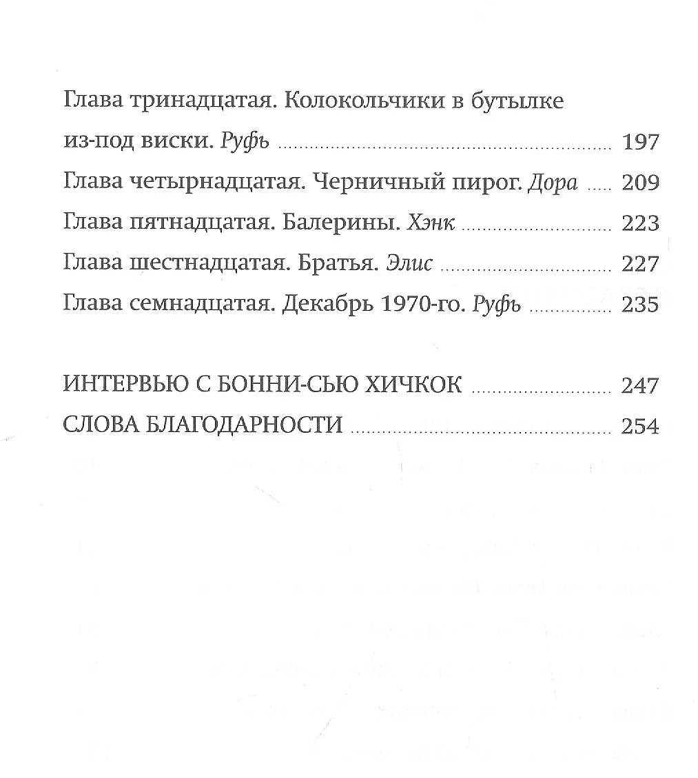 Запахи чужих домов (Бонни-Сью Хичкок) - купить книгу с доставкой в  интернет-магазине «Читай-город». ISBN: 978-5-00169-014-6