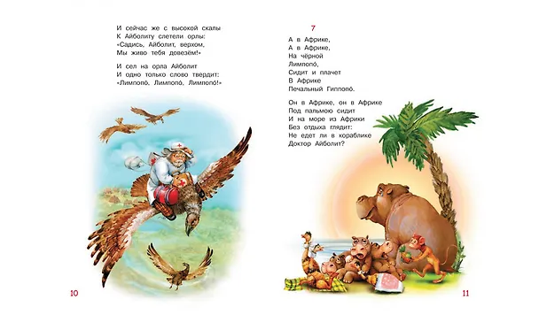 Книга Айболит (Корней Чуковский) — 5
