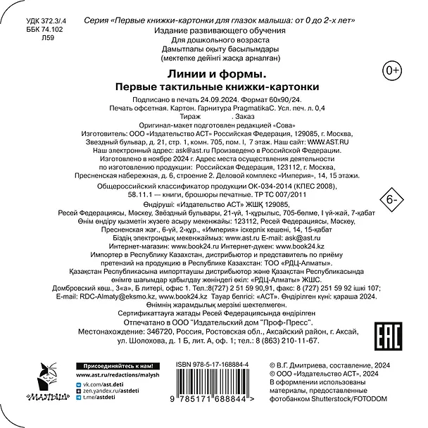 Книга Линии и формы. Первые тактильные книжки-картонки () — 11
