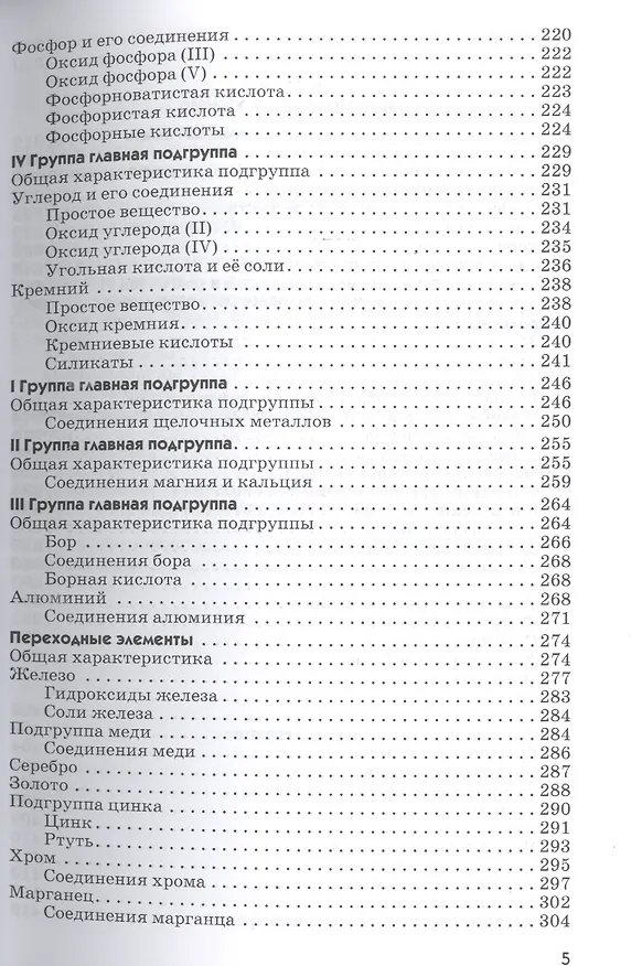 Книга Ocновы химии: Учебник /Иванов В.Г. Гева О.Н. (Виталий Иванов) — 4