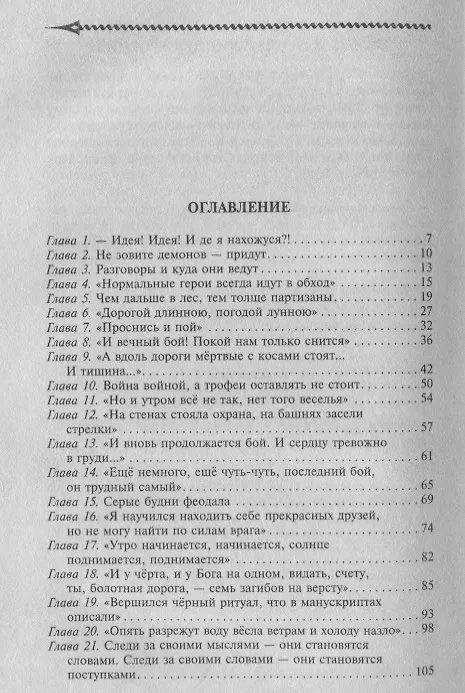 Книга Неправильный демон () — 2