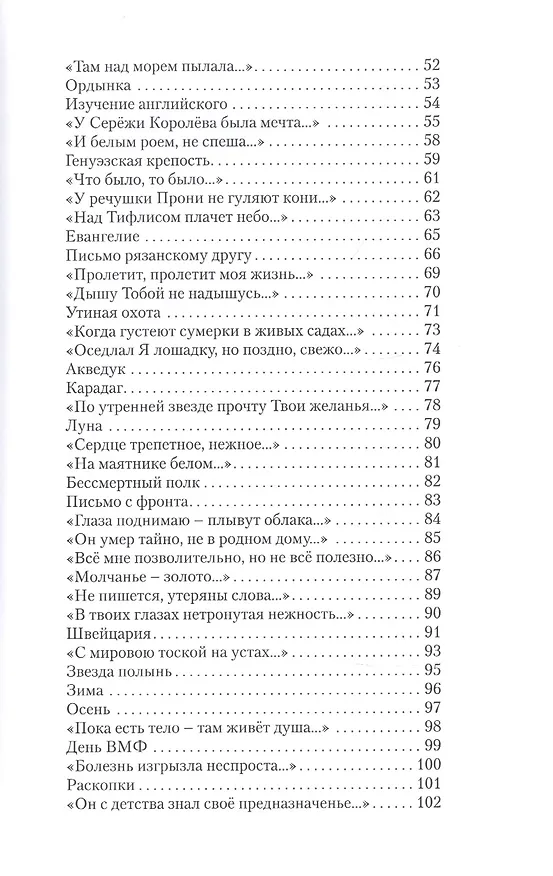 Книга Стрекоза на палубе (Сергей Фомичев) — 3