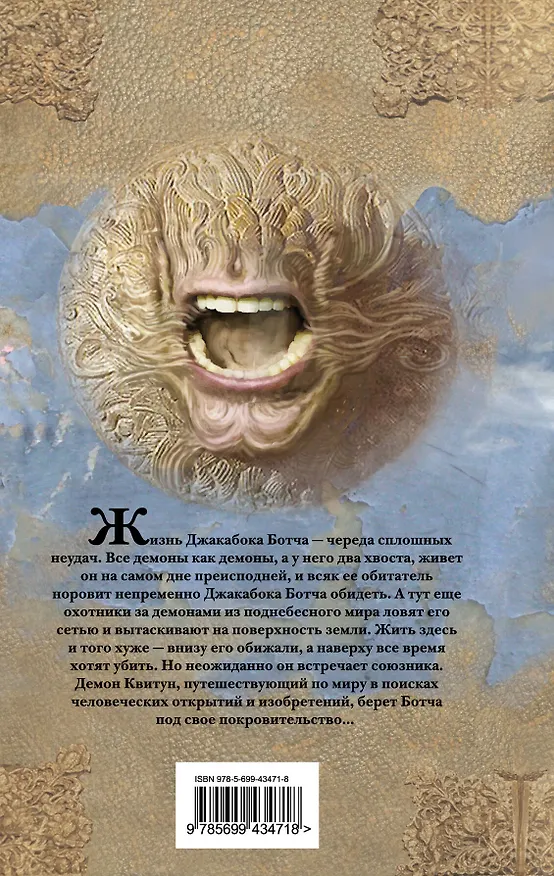 Книга демона, или Исчезновение мистера Б. 2244123 — 2