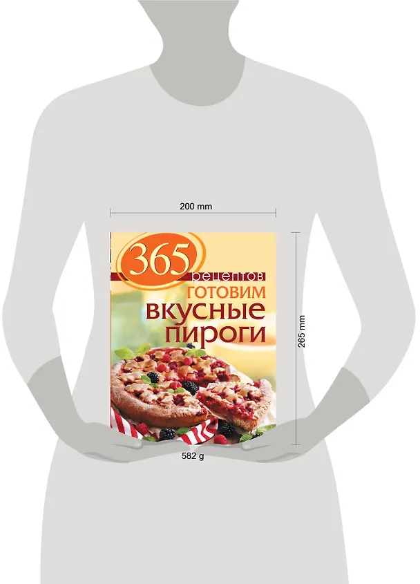 Книга 365 рецептов. Готовим вкусные пироги: Дом. Досуг. Кулинария (Светлана Иванова) — 4