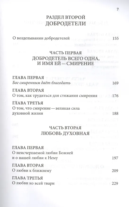 Книга Слова. Т. 5 : Страсти и добродетели, перевод с греч., Мягкая обложка () — 4