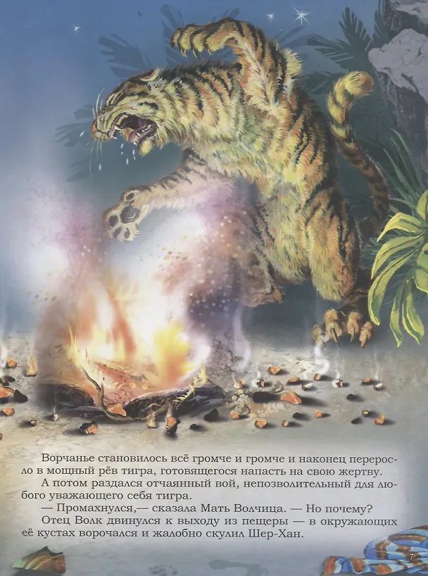 Книга Маугли (Редьярд Киплинг) — 3