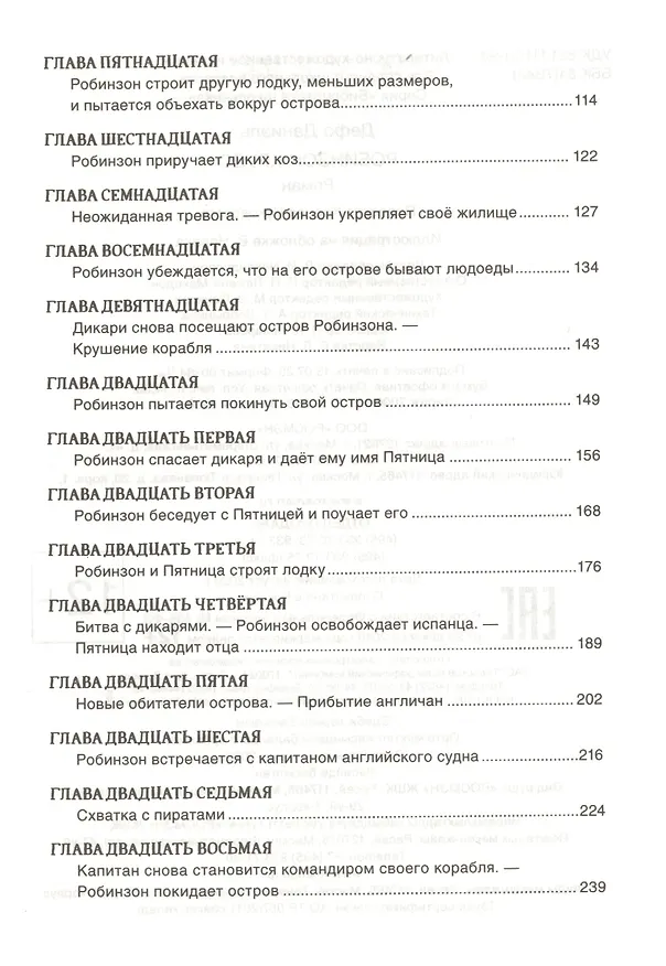 Книга Робинзон Крузо (Даниэль Дефо) — 3