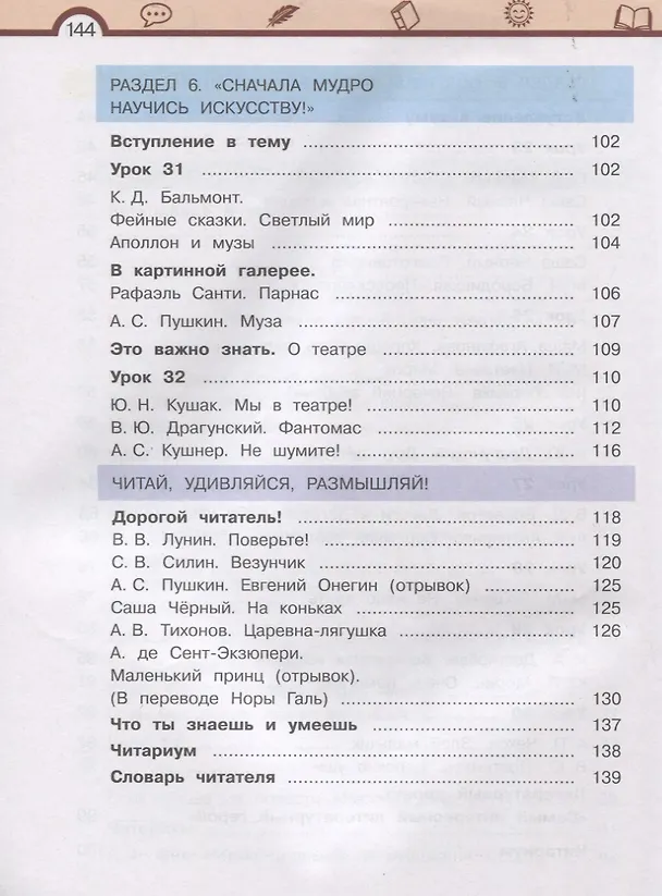 Книга Литературное чтение. 3 класс. Учебник в трех частях (комплет из 3 книг) (Елена Матвеева) — 12