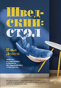 Шведский стол: победы и поражения в бизнесе по европейским стандартам