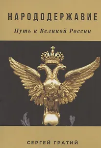 Народодержавие