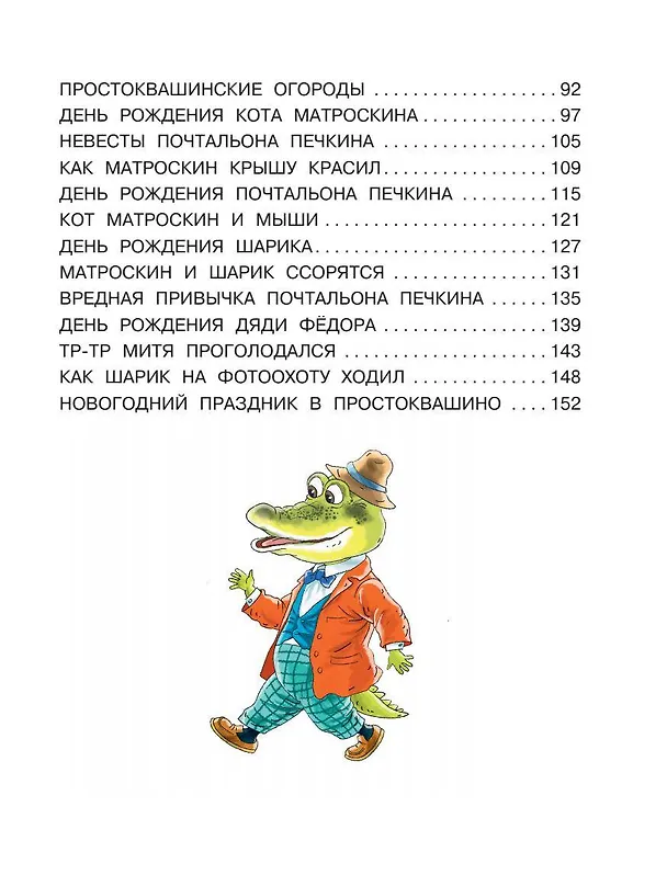 Книга Маленькие сказочки (Эдуард Успенский) — 11