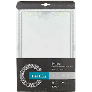 Бумага для сертификатов и дипломов, 25 листов, А4 235306