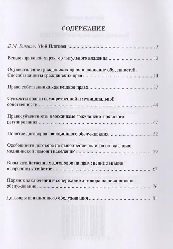 Книга Избранное () — 2