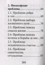 Книга Русский язык. Подготовка к ЕГЭ. Литературные аргументы к сочинению (Ирина Заярная) — 6